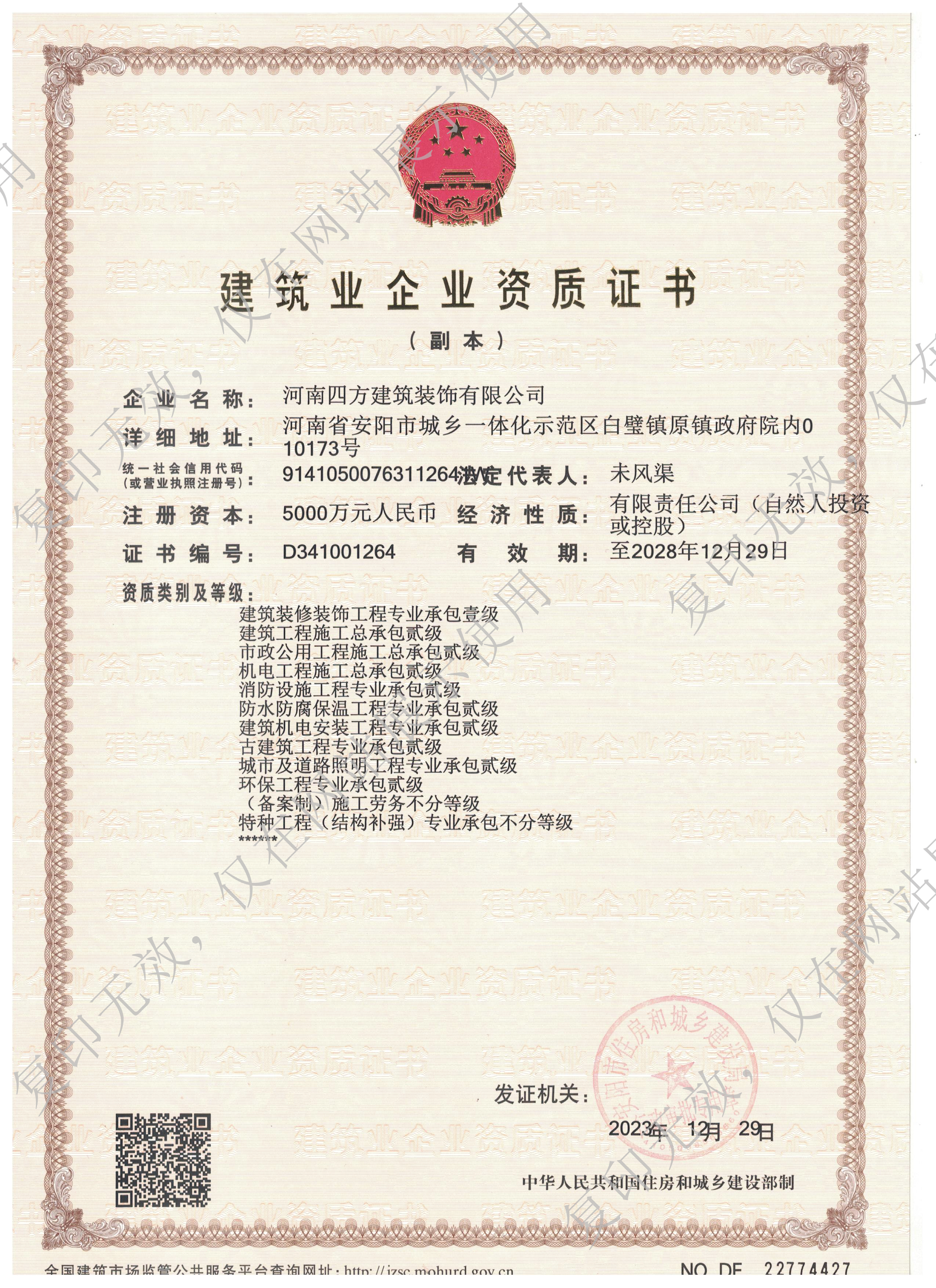 企业资质证书