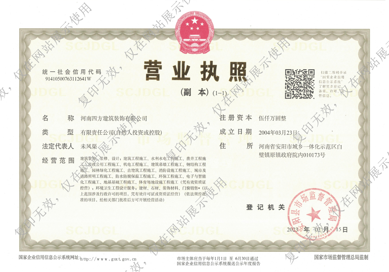 营业执照